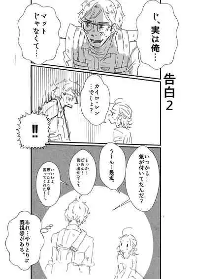 Rey × Ben: Undercover Boss