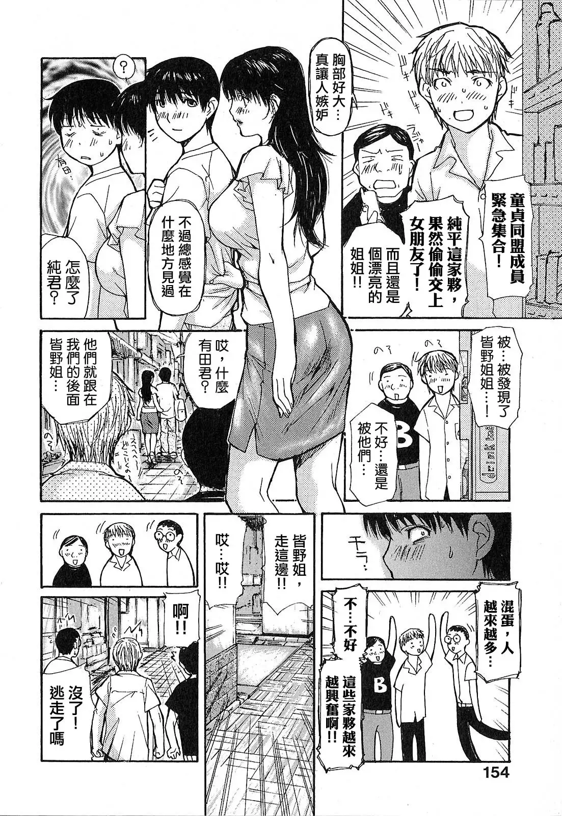 Tonari no Minano Sensei 01