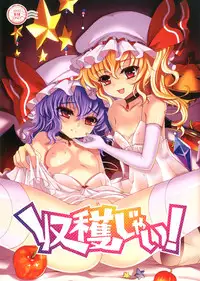 [Kuma-tan Flash!] Shuukaku jai! (Touhou Project) [Digital]