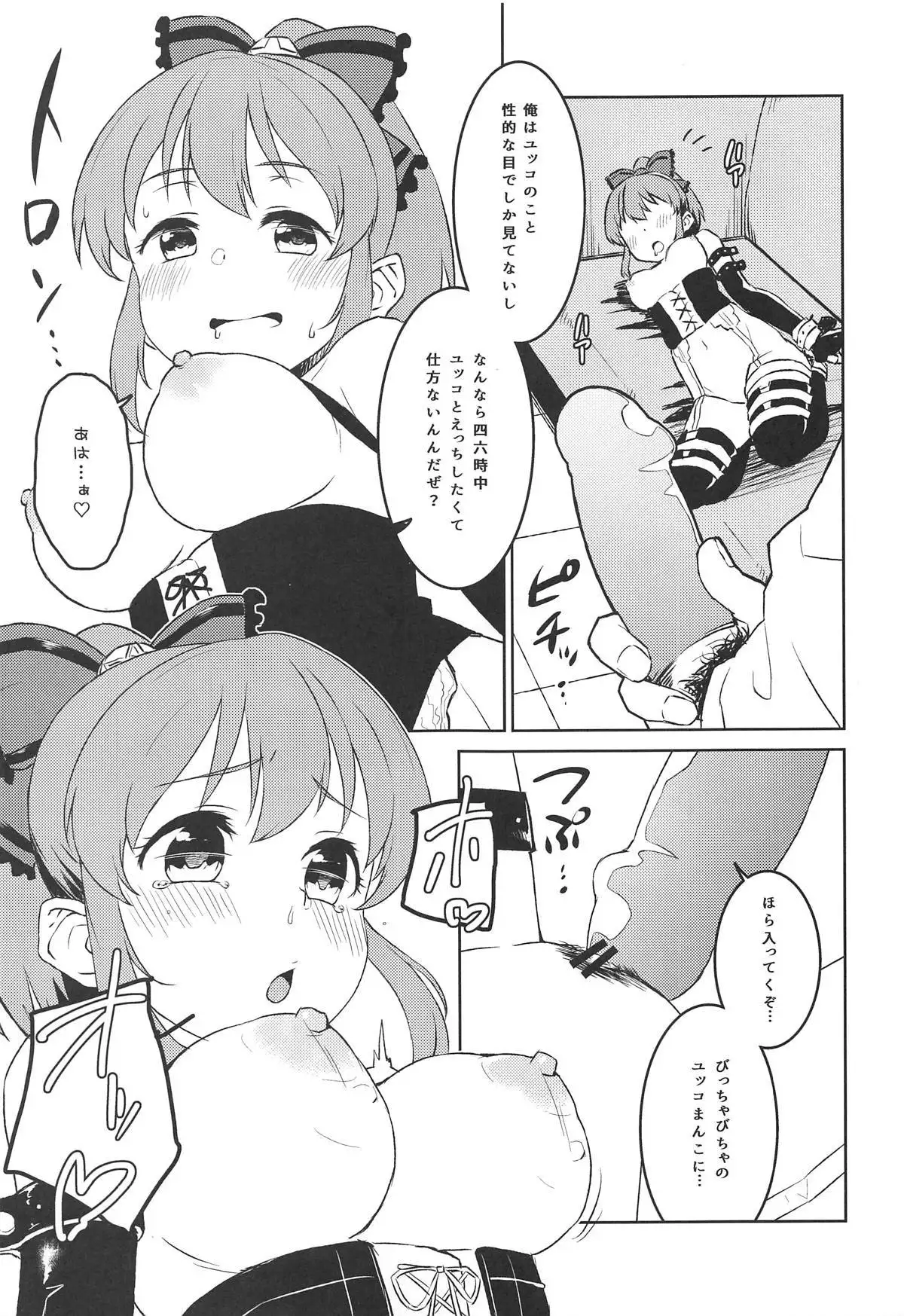 Bishoujo Psychicer Daidasshutsu!