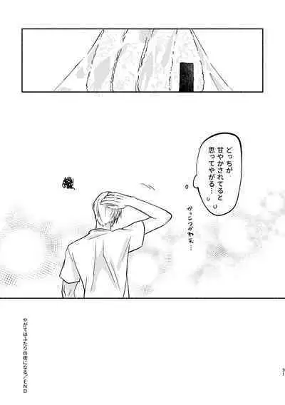 Yagate wa futari no yoru ni naru