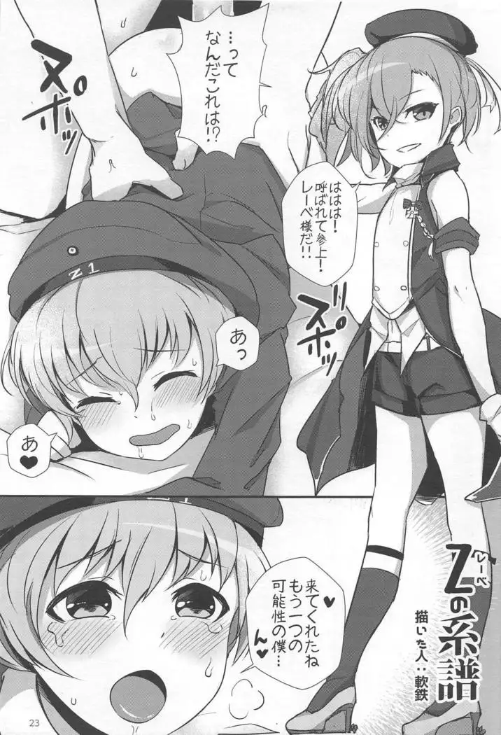 Heikou Sekai no Lovely Ships