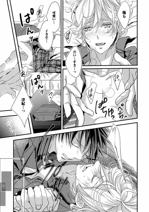 Koi o Hakaseru Saikou no Jyouken