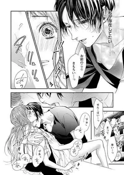 両性花～交わる運命の番（つがい）～ 第1-9話