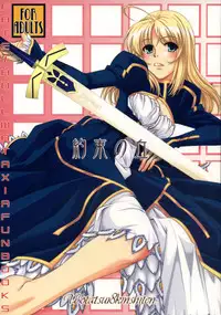 (C74) [UOTATSU18KINSHITEN (Fujimori Saya)] Yakusoku no Oka (Fate/hollow ataraxia) [English] [desudesu]