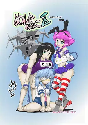 Mentananako Z - Ciony-chan Hakai Hen