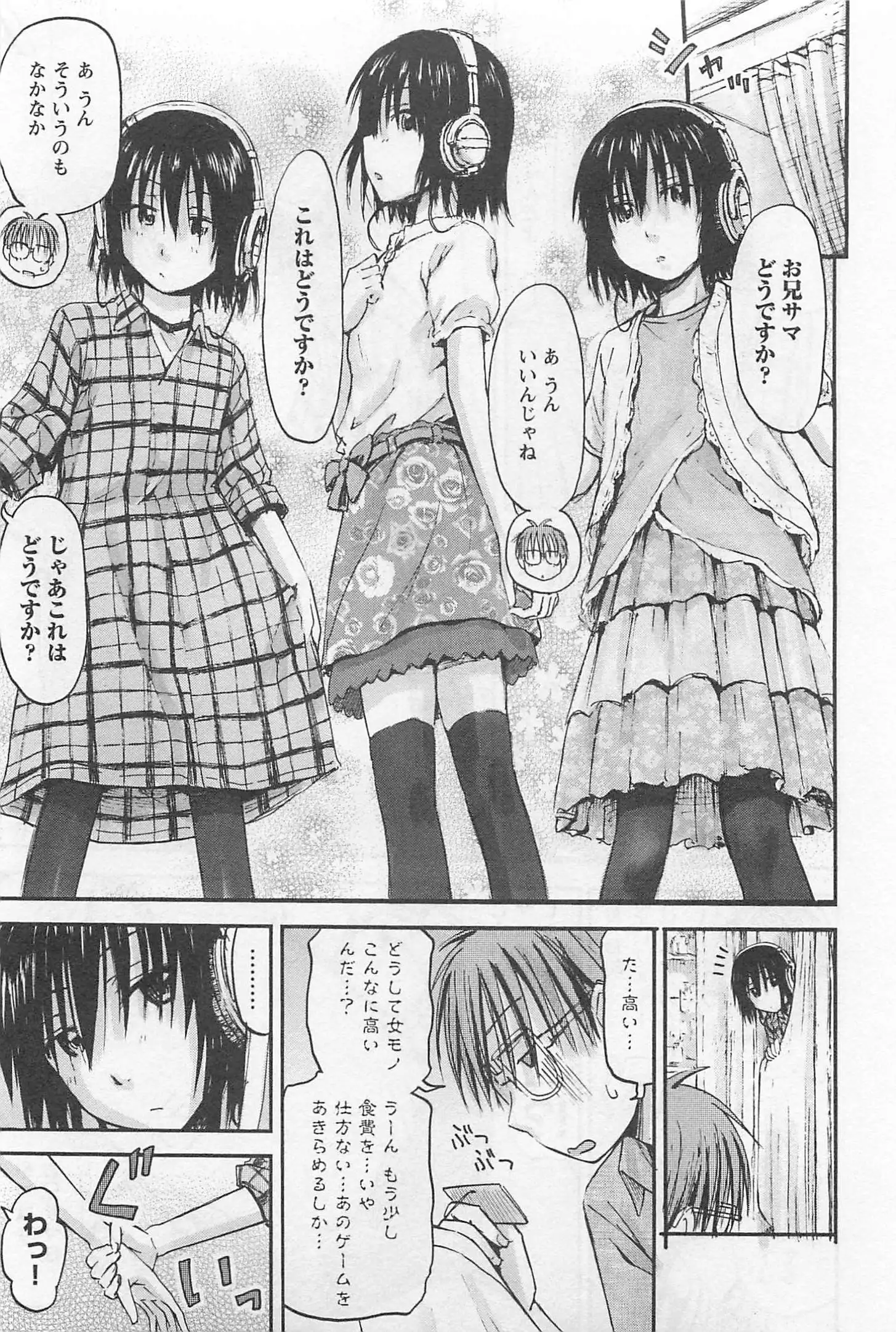 Imouto! Android Vol.1