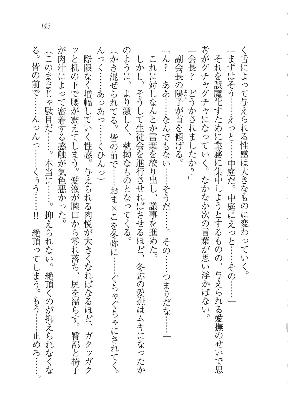 Kanojo wa Seido Kaichou！