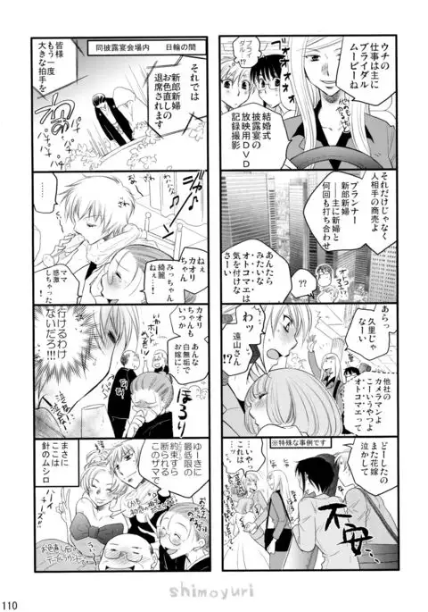 Shimoyuri Kouki Soushuuhen