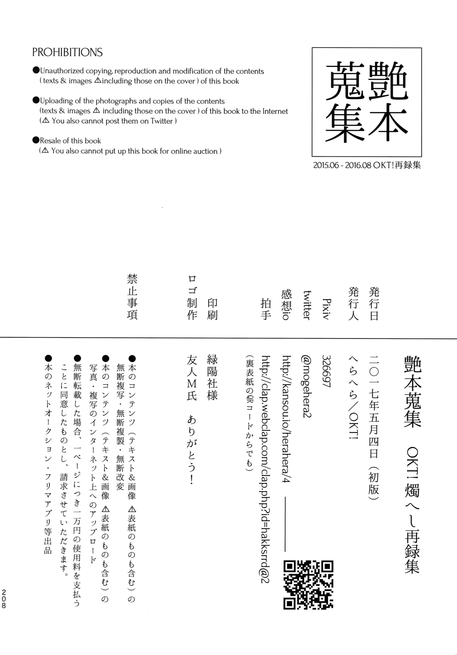 Tsuyabon Shuushuu - OKT! Shoku e Shi Sairoku-Shuu -