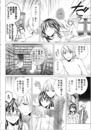 Koyoi mo, Ecchi na Shiiku ha Chika no Shoko de…