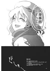 (C79) [Gokusaishiki (Aya Shachou)] Chikokuma Renko ~Shikomareta Chikan Kekkai~ (Touhou Project)