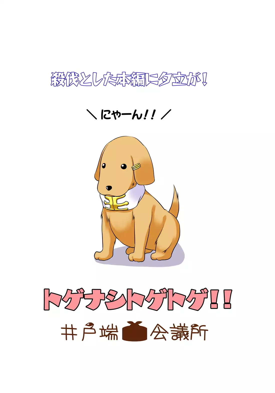 Yuudachi-san wa Haitenai