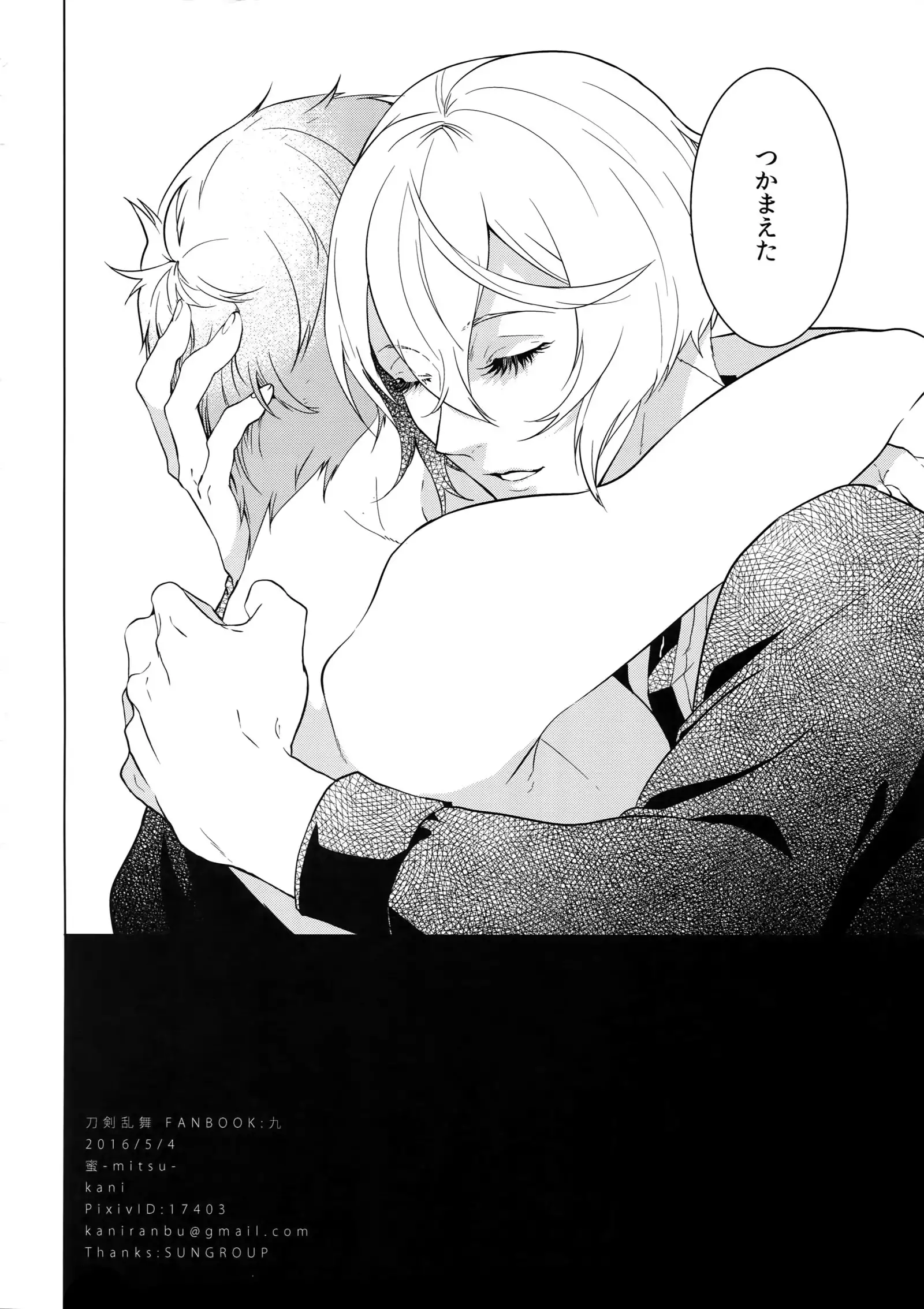 Oni-san Kochira-te no Naru Hou e