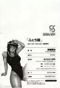 [Manabe Jouji] Feti-Nabe