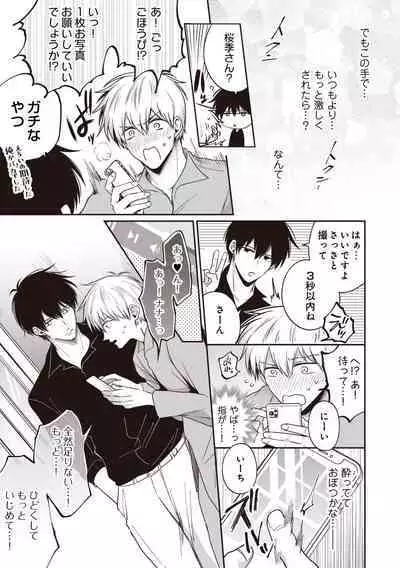 Do S na Uraaka Danshi-kun @Hard Play