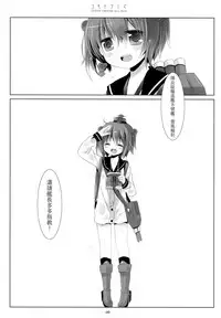(COMIC1☆8) [CHRONOLOG (Sakurazawa Izumi)] Yukidoke Mizu (Kantai Collection -KanColle-) [Chinese] [無邪気漢化組]