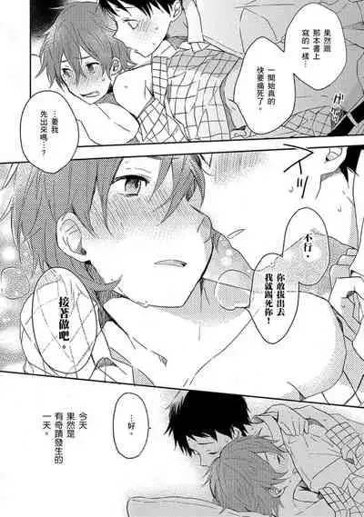 Kiss Shite Yowamushi-kun! | 吻我啊，胆小鬼!