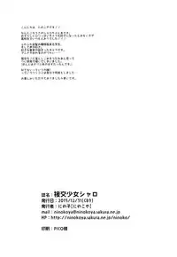 (C89) [Ninokoya (Ninoko)] Enkou Shoujo Sharo (Gochuumon wa Usagi desu ka?)