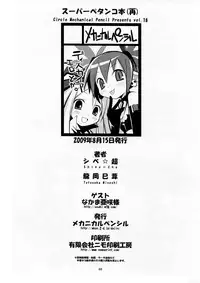 [MECHANICAL PENCIL] super petanko (sai) (Makai Senki Disgaea)