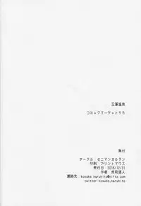 (C95) [Seniman Kartun (Kosuke Haruhito)] Tamamo Onsen (Fate/Grand Order)