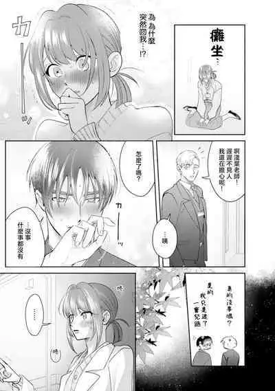 Asaba sensei no ichizuna junai | 浅叶老师专一的纯爱 1-5