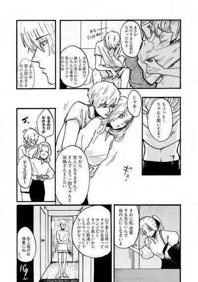 [Haruno Natsumi] Yamashita-kun ni wa Nomaseru na! 1-5