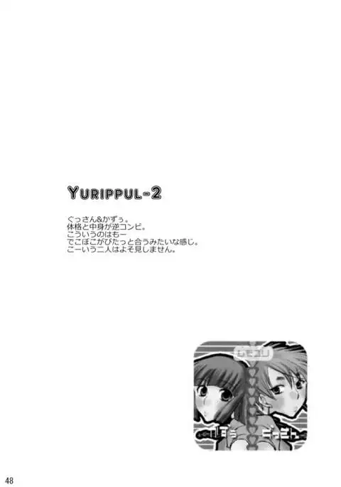 Shimoyuri Kouki Soushuuhen