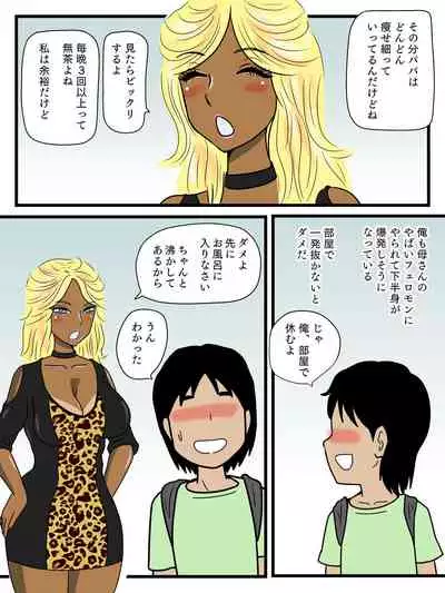 Majimena haha ga akuyū no eikyō de bitchi ni natte ita