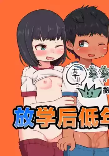 [Genki Colors (Amami Hachiware)] Houkago Inpio Rankou-bu | 放学后低年级乱交部 [Chinese][草草个人汉化]