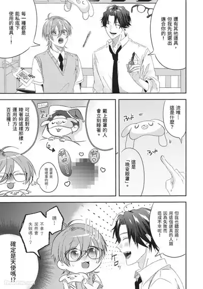 [HOSHINO Sekai] Oresama Tenshi no Renai Process︱霸道天使的恋爱步骤 [Chinese][1-5][完]