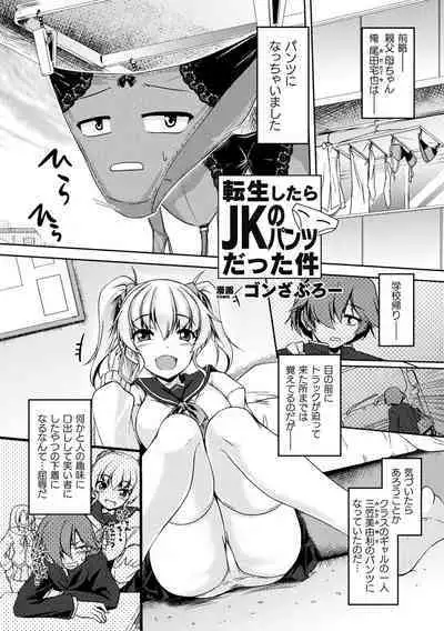 2D Comic Magazine Pants ni Henshin Shite Itazura Mitchaku Ryoujoku! Vol. 1