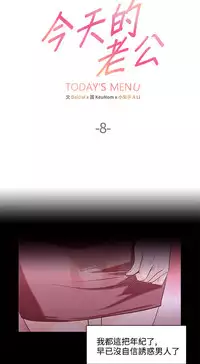 中文韩漫 今天的老公 Ch.01-14 [Chinese]