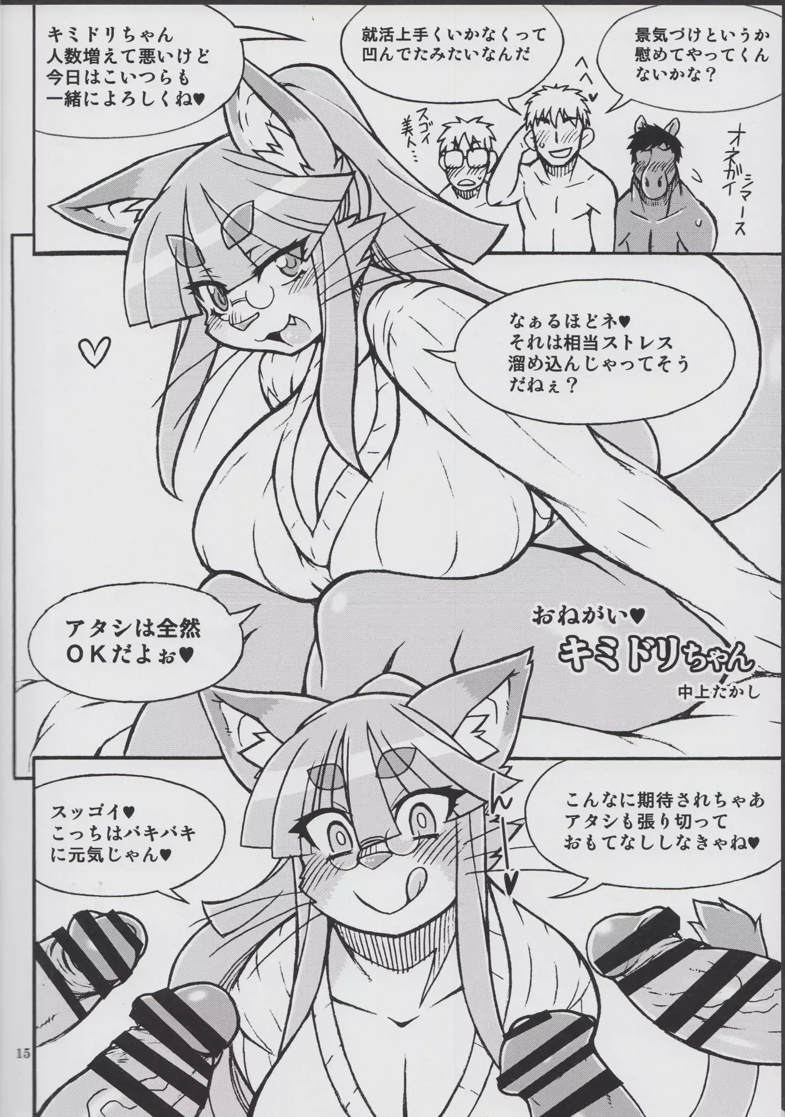 Kemono no Sho Nijuuni - Book of The Beast 23