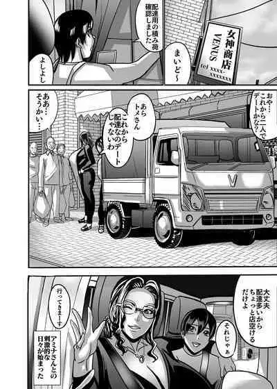 Venus Mansion Episode AMINA