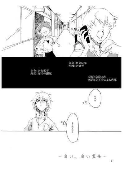 Shiroi, Shiroi Senkoku