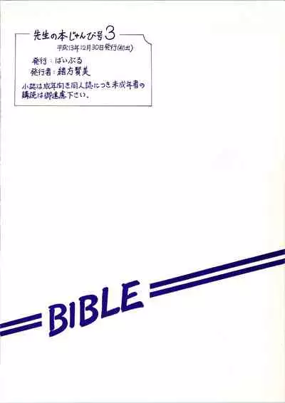 Sensei no Hon Junbigou 3