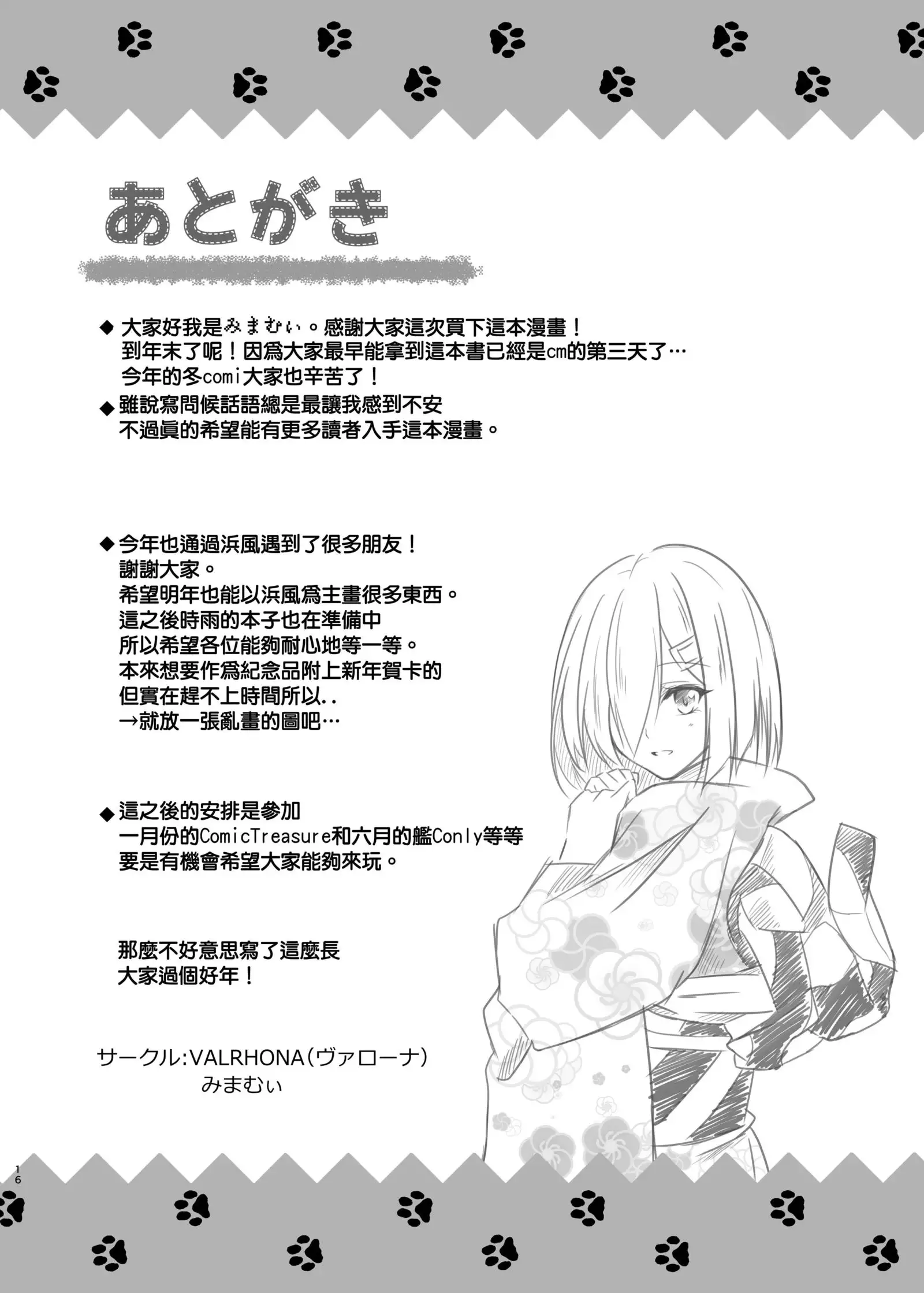 Endroll ni wa Hayasugiru!