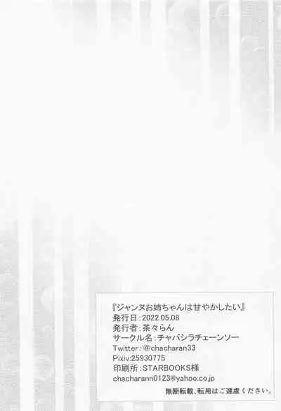 (COMIC1☆20) [Chabashira Chainsaw (Chacharan)] Jeanne Onee-chan wa Amayakashitai (Fate/Grand Order)