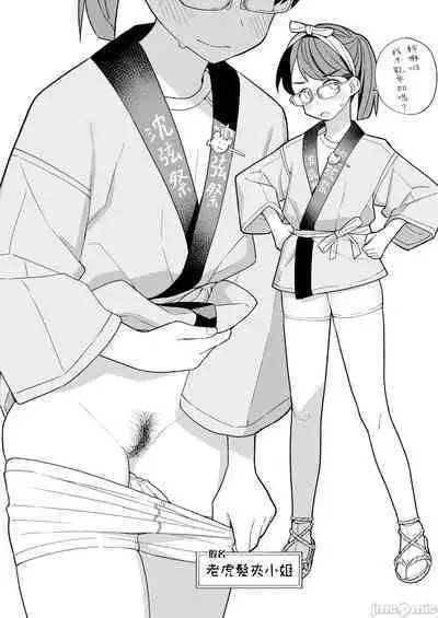 Nihon Hiyakke Natsugou