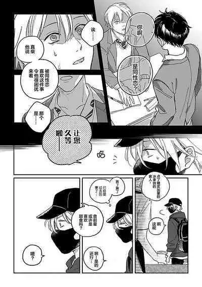 Ai dano, Koi dano. | 爱啦，恋啦。