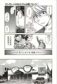 [Hirose Miho] Binkan Oneesan wa Kanjichau