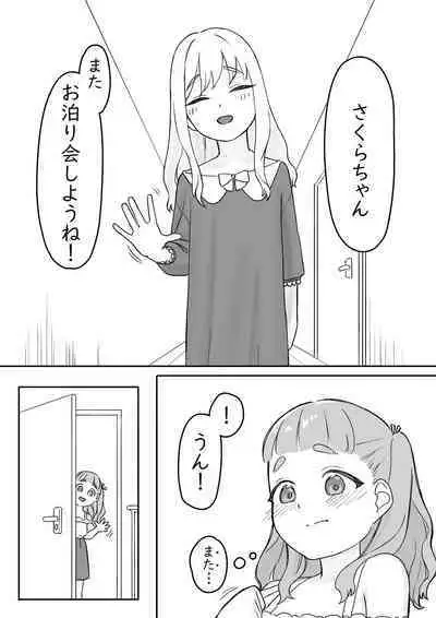 Mai-chan no Tanuki Neiri Osasoi Ecchi After