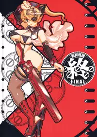 (C77) [Keumaya (Inoue Junichi)] Hyper Nurse Commander Erika [English] [YQII]