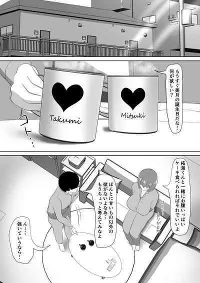 Hitotsuma na noni aserasa re te gaman deki mase ne deshi ta