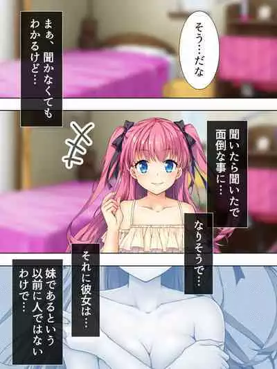 Bousou Sexaroid ga Nazeka Ore no Imouto ni!? <Soushuuhen>