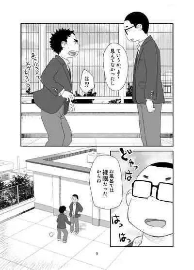 [Tsujigiri Onsen (Shimano)] growing youth [Digital]