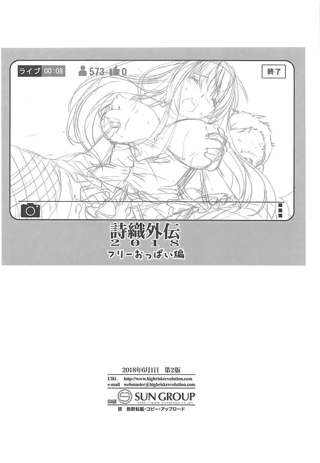 Shiori Gaiden Free Oppai Hen