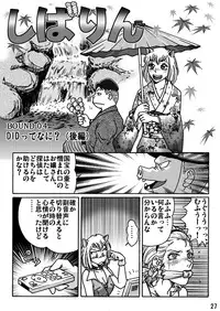 [Rojiurakan] Shibarin