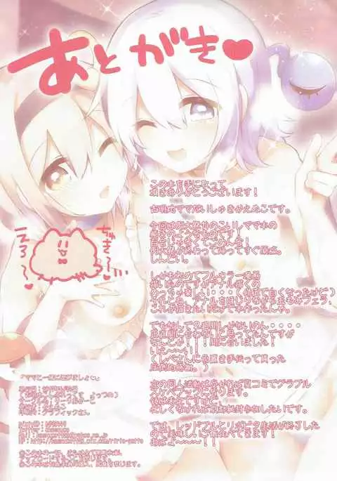 Mama to Isshoni Asobimasho